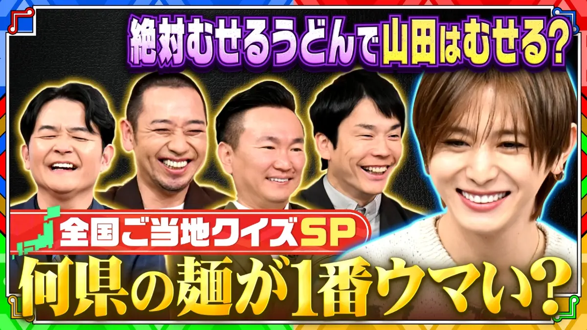 千鳥かまいたちゴールデンアワー 11月26日(水)放送分 【ご当地クイズ