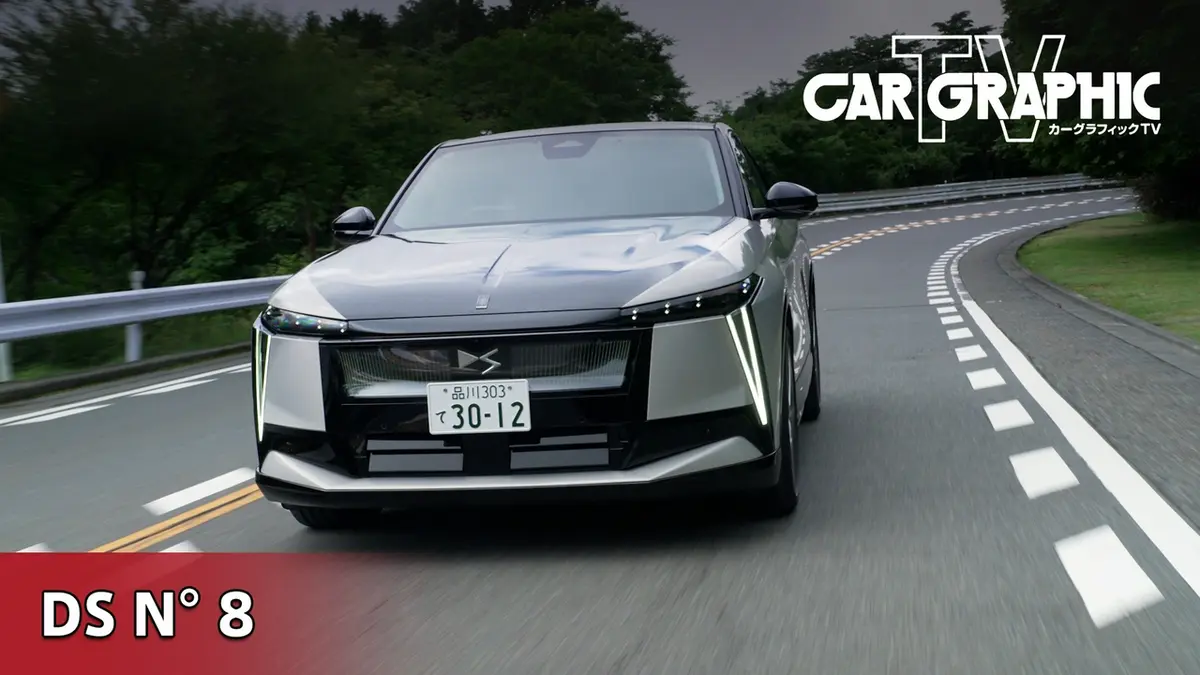 カーグラフィックTV 8月13日(木)放送分 アヴァンギャルドなフレンチ