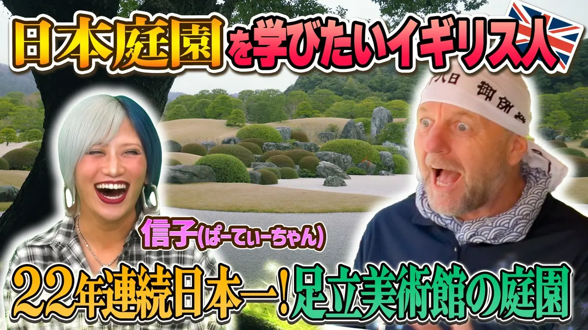 世界！ニッポン行きたい人応援団 4月6日(月)放送分 テーマ「日本庭園