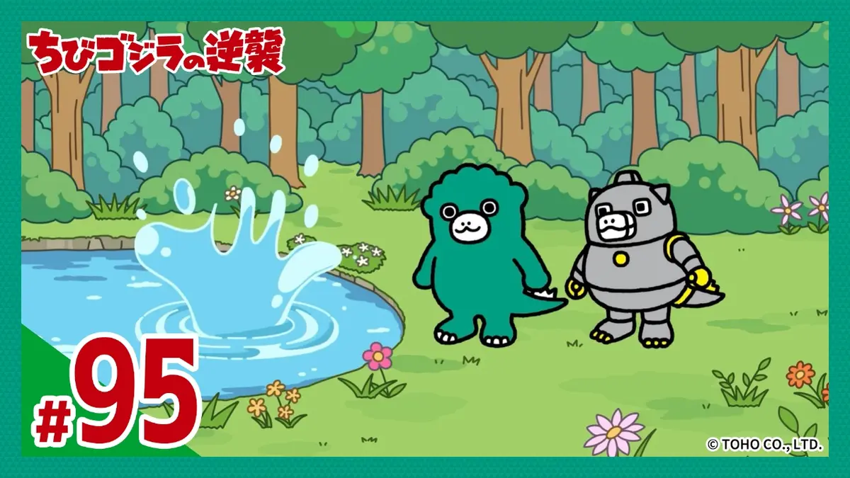 ちびゴジラの逆襲 1月21日(水)放送分 第95話「あなたが落としたのは
