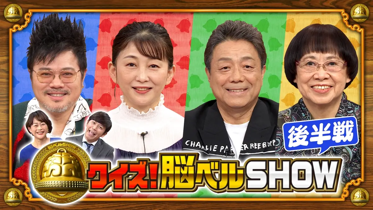 クイズ！脳ベルSHOW 1月19日(月)放送分 #1645 井出智香恵 佐田正樹