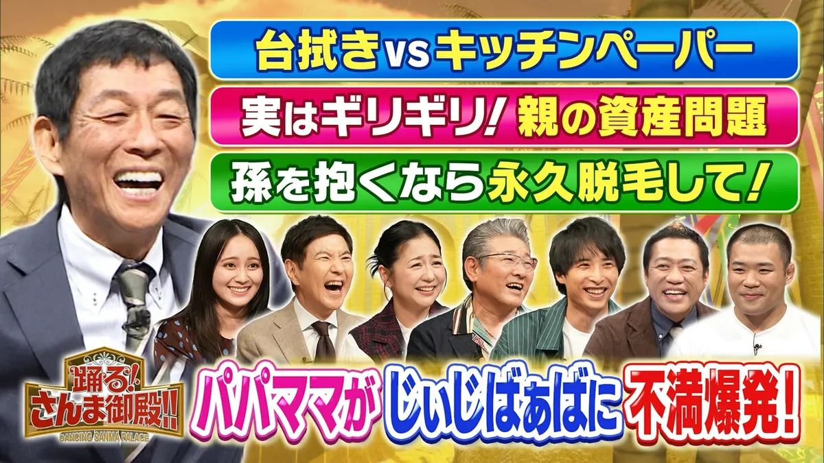 踊る さんま 御殿