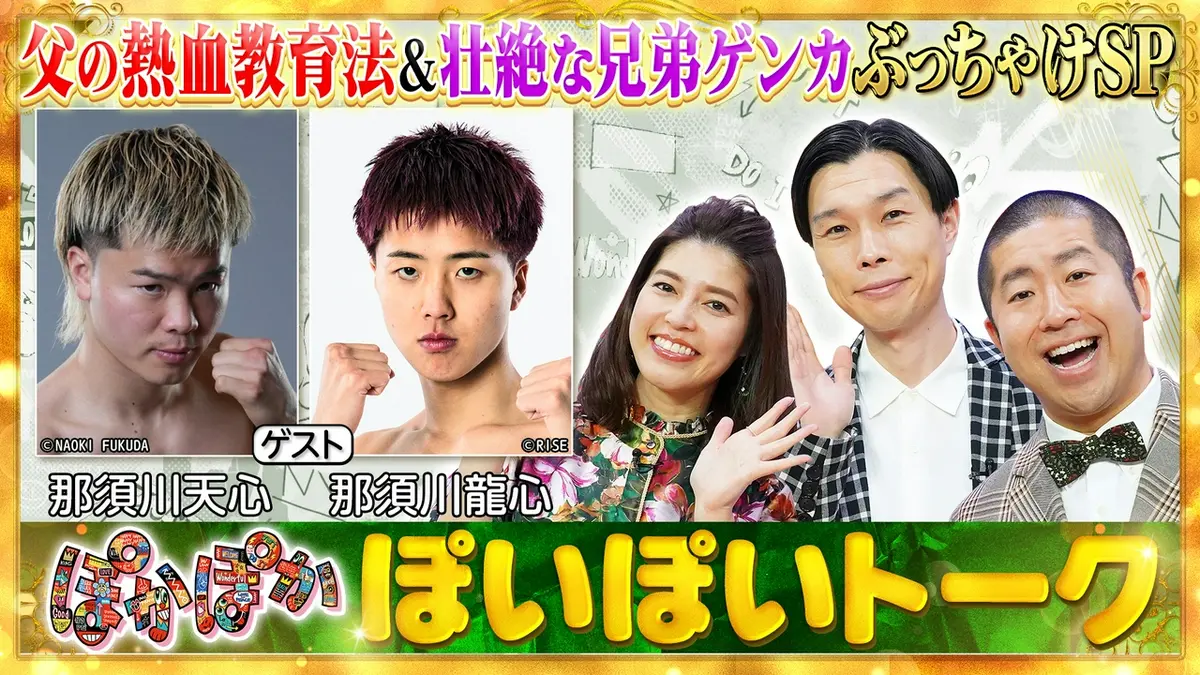 たける天心テレビ放送(02)