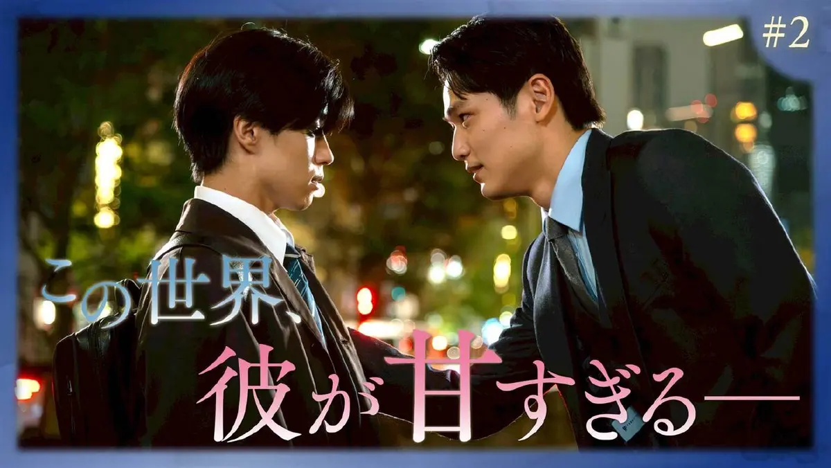 ifの世界で恋がはじまる 11月27日(木)放送分 第2話「並行世界の