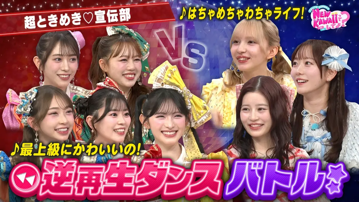 FRUITS ZIPPERのNEW KAWAIIってしてよ？ 6月11日(木)放送分 【超