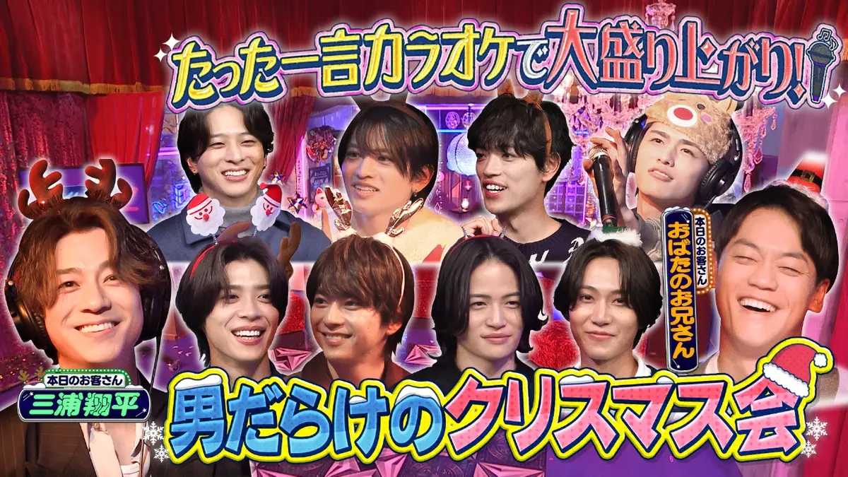timeleszファミリア 12月22日(月)放送分 【クリスマス】三浦翔平とおば 