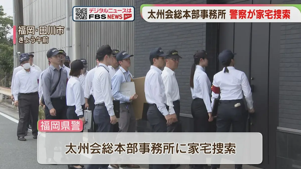 太 州 会