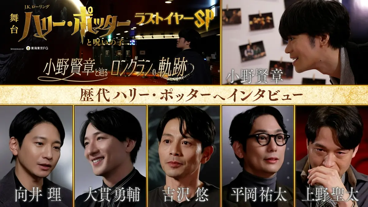 舞台『ハリー・ポッターと呪いの子』特別番組 2月14日(土)放送分 舞台 