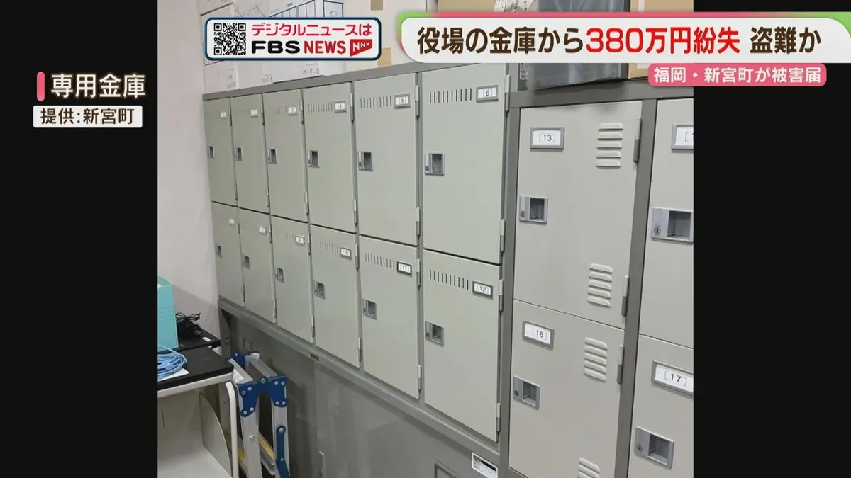日テレNEWS NNN 5月8日(金) 19:25 役場の金庫から380万円がなくなる