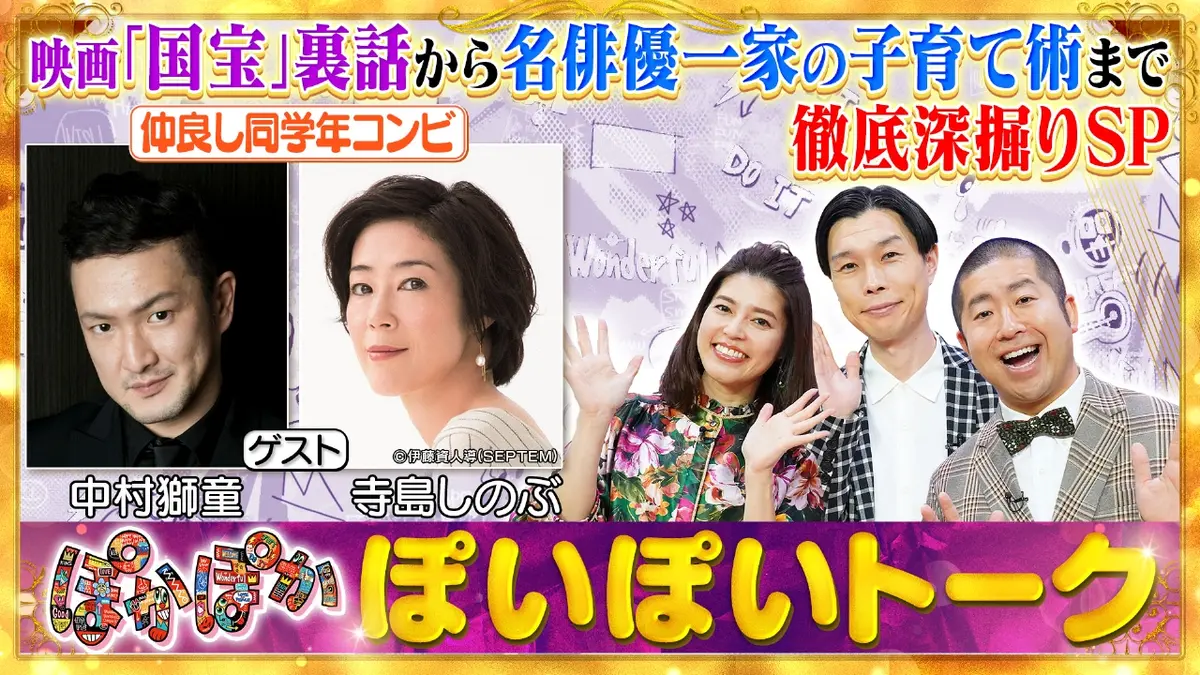 ★新作・ぽかぽかページ★ ぽかぽか 11月25日(火)放送分 火曜（2）中村獅童＆寺島しのぶ名優の