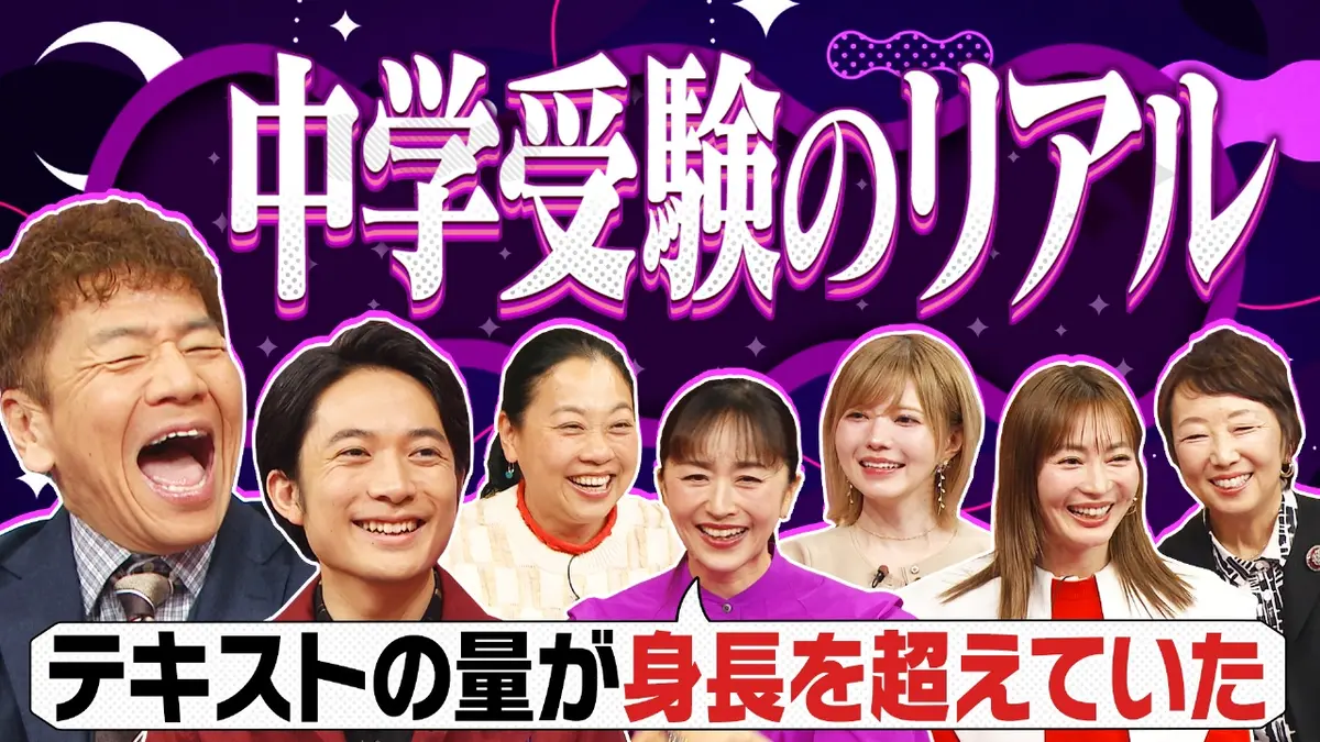 田中盛穂「海吠える」 上田と女がDEEPに吠える夜 1月27日(火)放送分 過熱する中学受験の