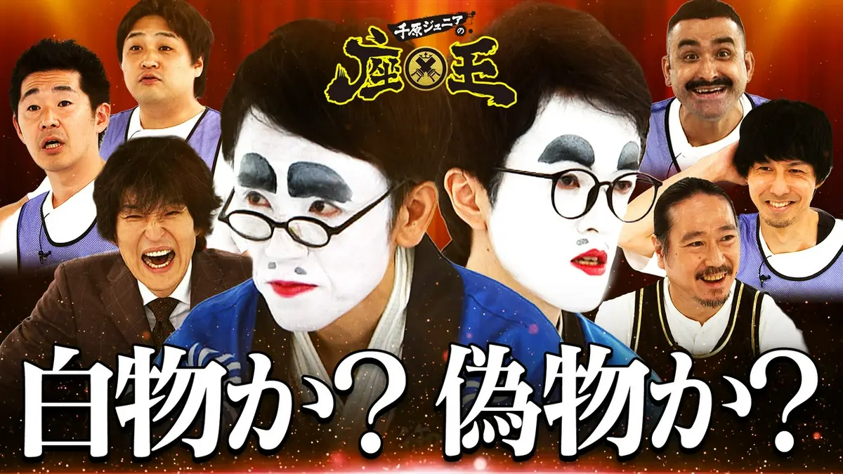 千原ジュニアの座王 8月28日(金)放送分 【人気爆発中!?】白物屋家電ノ
