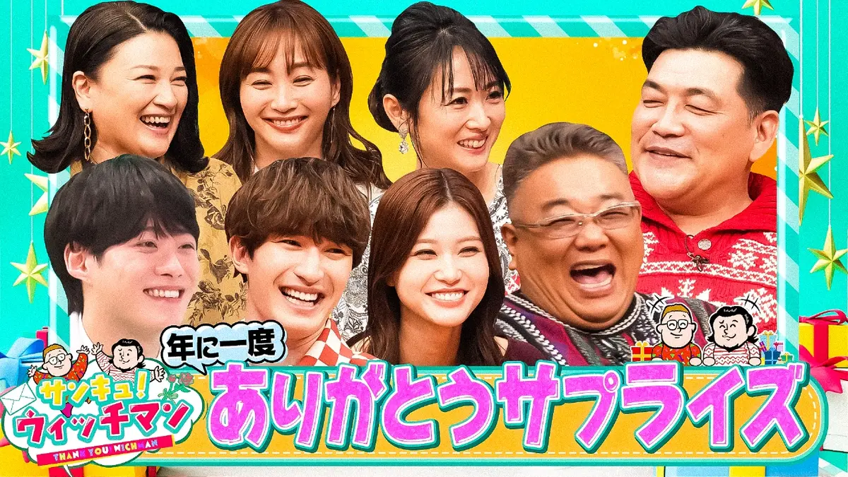 サンドウィッチマン この後よる8時からは『ウチの子、ニッポンで元気ですか