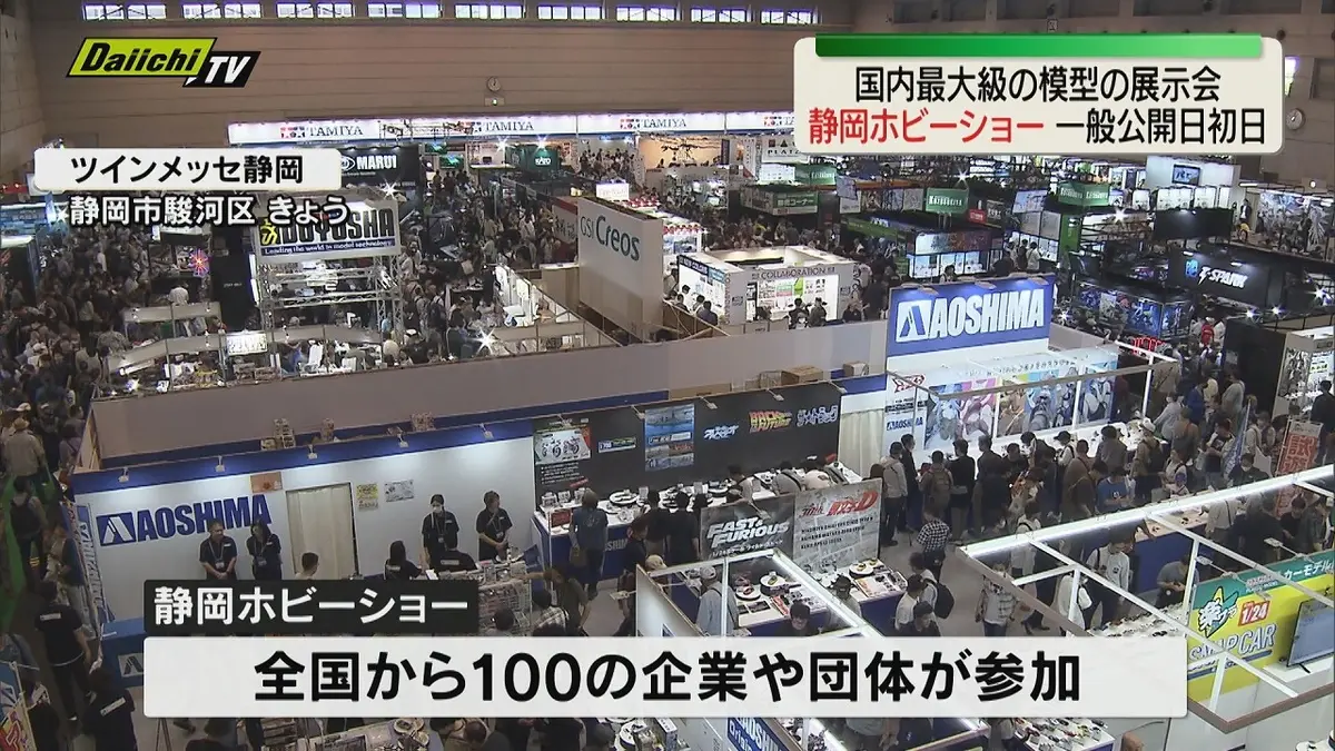 日テレNEWS NNN 5月16日(土) 21:04 国内最大級の模型の展示会「静岡
