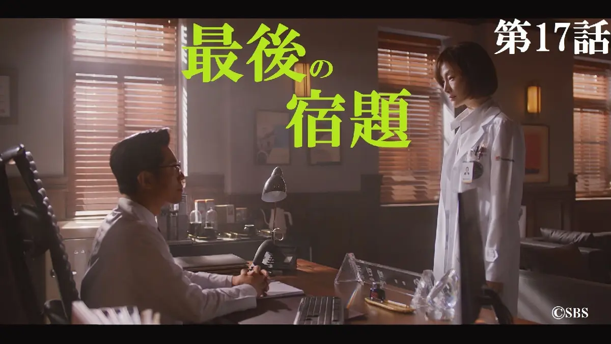 浪漫ドクター キム・サブ2 7月16日(木)放送分 第17話「最後の宿題