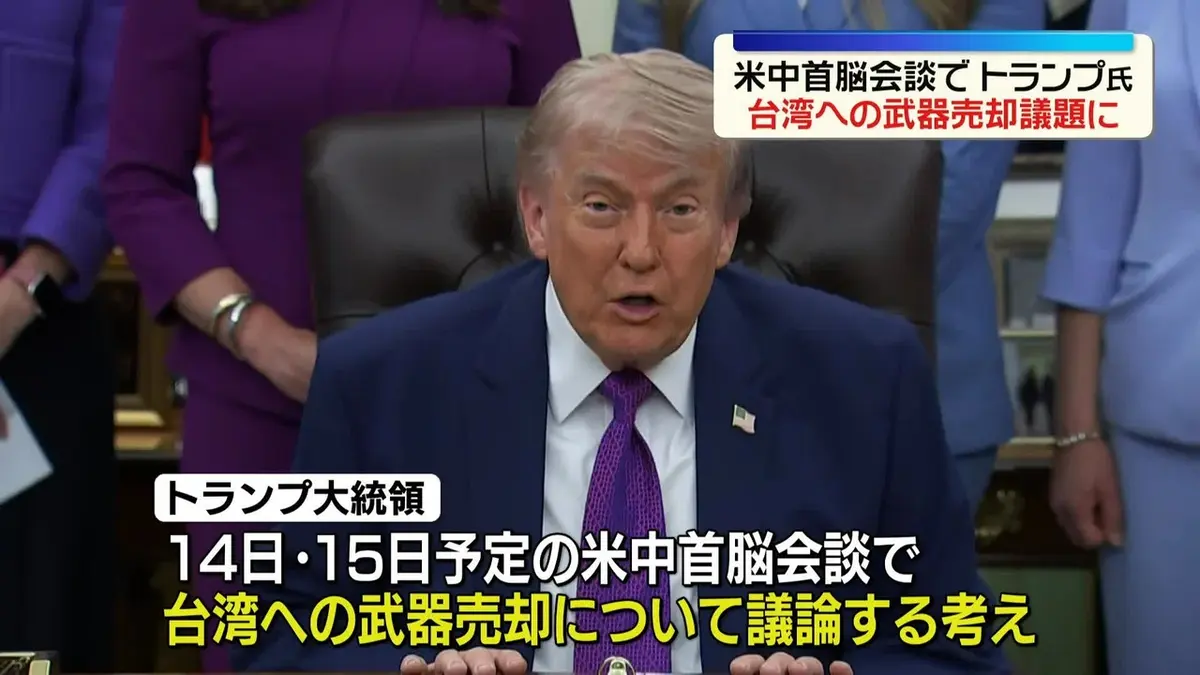 日テレNEWS NNN 5月12日(火) 11:59 トランプ大統領、米中首脳会談で