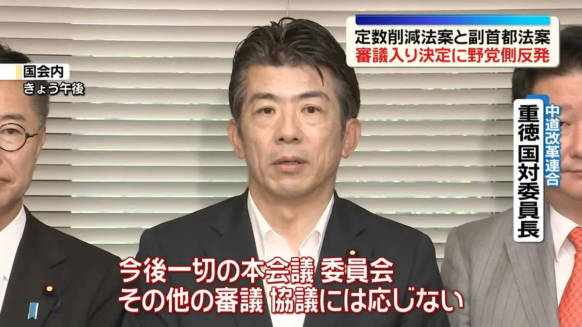 日テレNEWS NNN 6月26日(金) 18:13 定数削減法案と副首都法案、衆院で