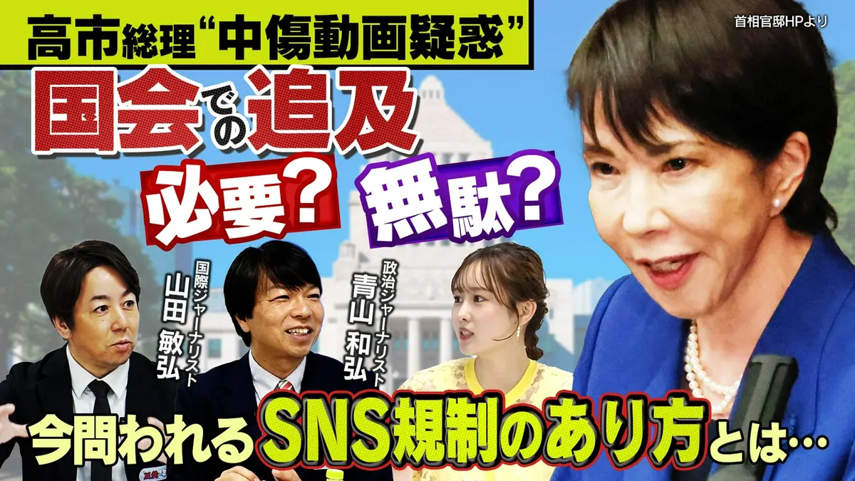 教えて！ニュースライブ 正義のミカタ 高市総理“中傷動画疑惑”で波紋