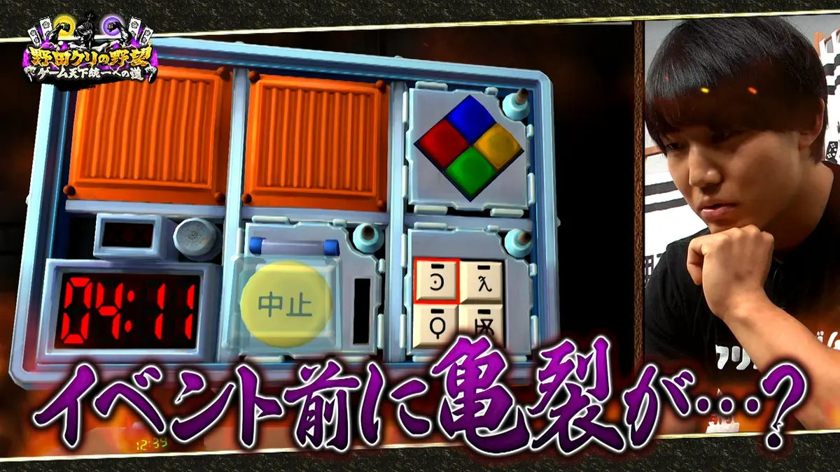 野田クリの野望～ゲーム天下統一への道～ 7月21日(火)放送分 野田軍