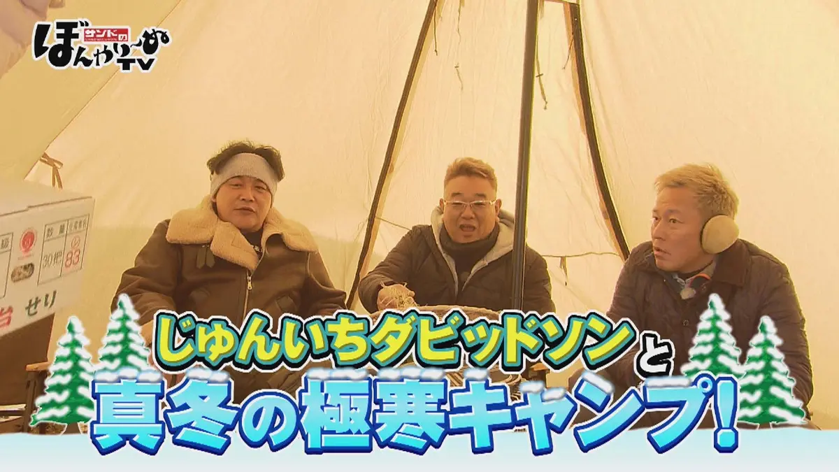 サンドのぼんやり～ぬTV 2月21日(土)放送分 じゅんいちダビッドソンと