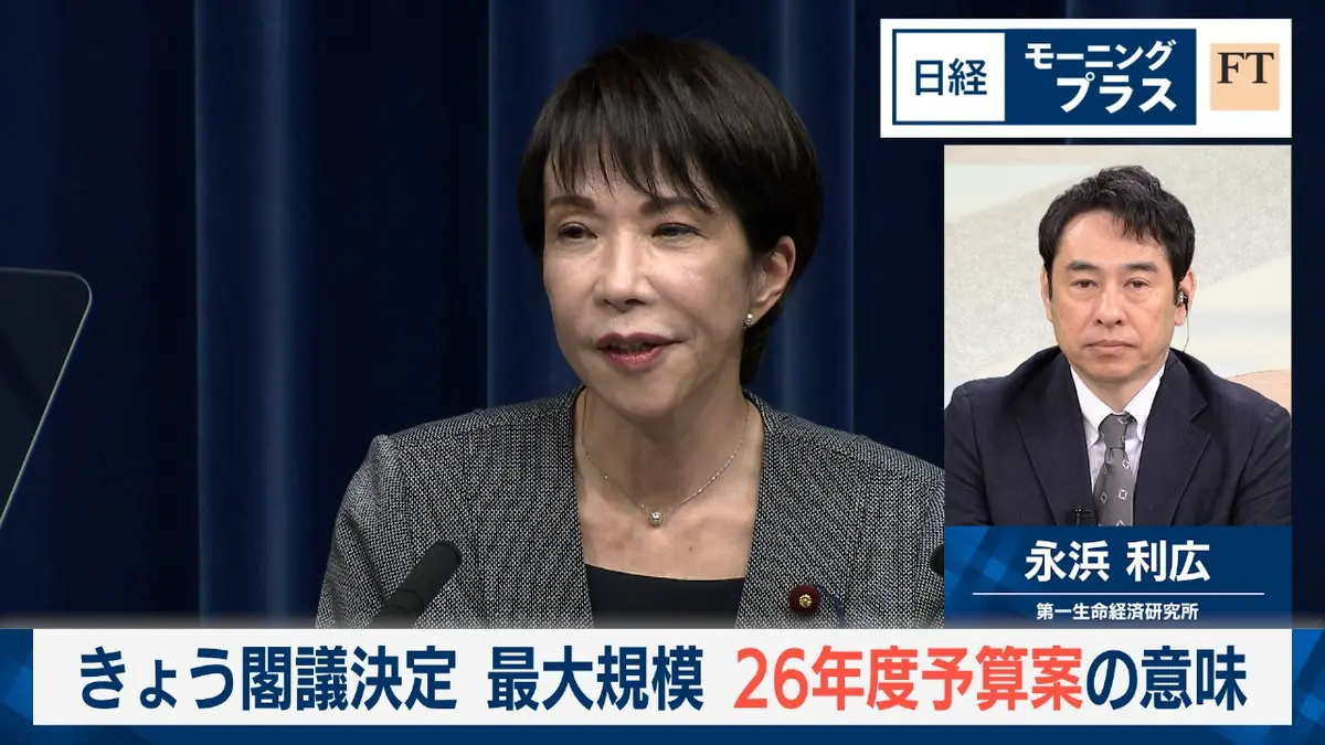 日経モープラFT 12月26日(金)放送分 きょう閣議決定 最大規模 26年度予算 案の意味｜報道／ドキュメンタリー｜見逃し無料配信はTVer！人気の動画見放題