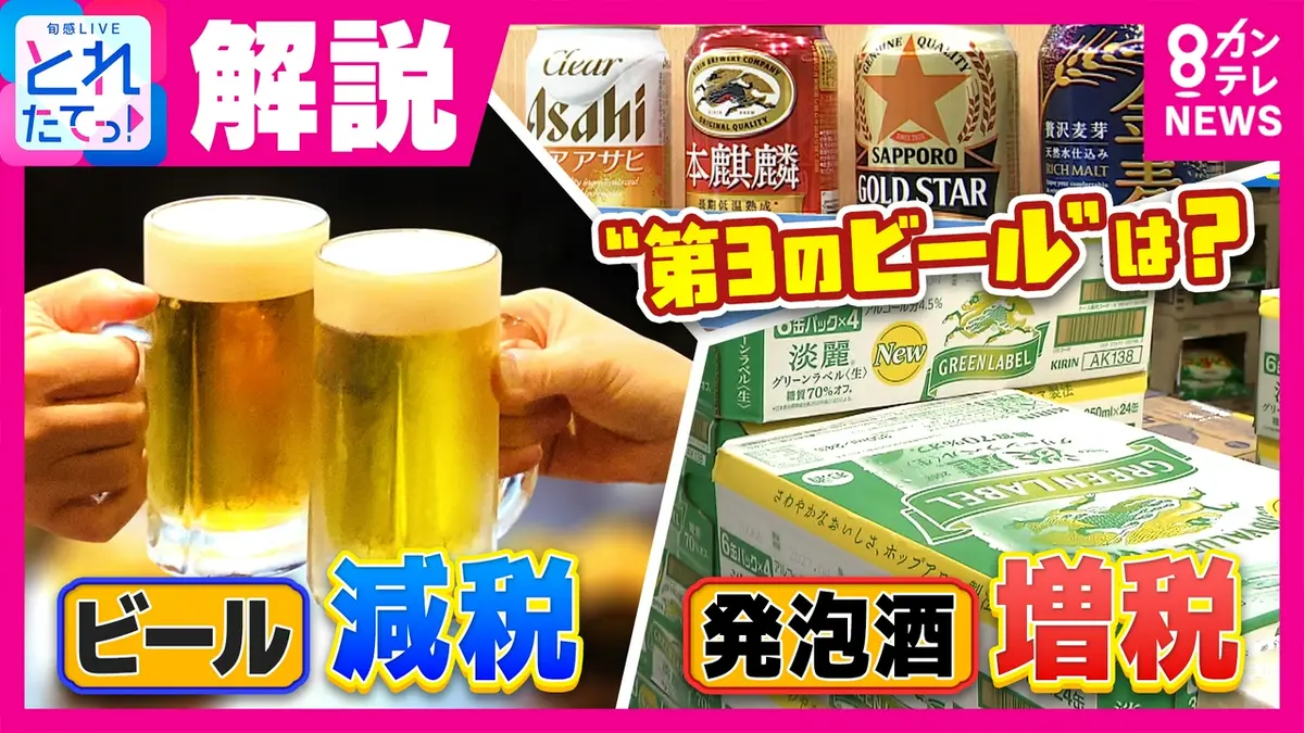 旬感LIVE とれたてっ！ 9月29日(火)放送分 【“第3のビール”が消える