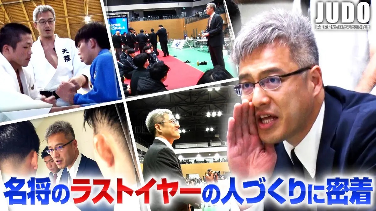 JUDO 1月18日(日)放送分 第223回｜スポーツ｜見逃し無料配信はTVer