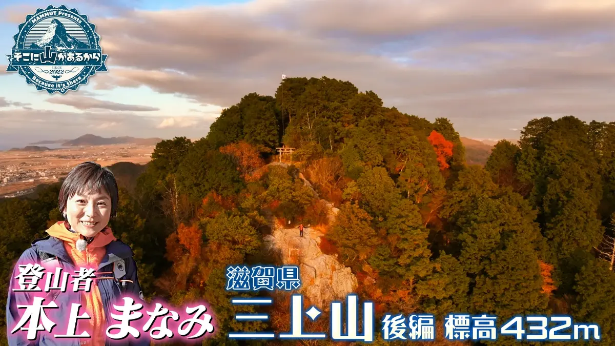 そこに山があるから 1月14日(水)放送分 本上まなみ 国宝の奥宮と美しい