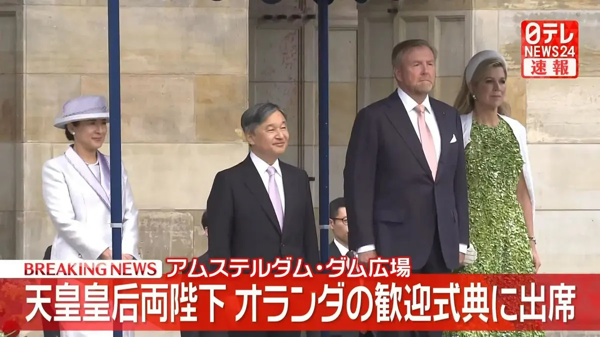 日テレNEWS NNN 6月17日(水) 18:02 【速報】天皇皇后両陛下