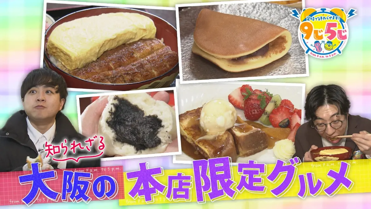 かんさい情報ネットten.「定時で終わらせます！9じ5じ」 2月10日(火