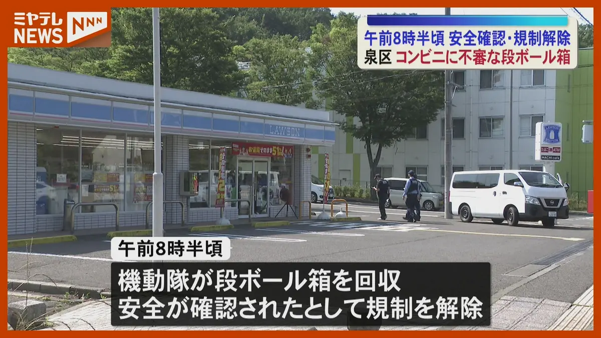 日テレNEWS NNN 6月29日(月) 12:22 泉区桂のコンビニ駐車場に不審な