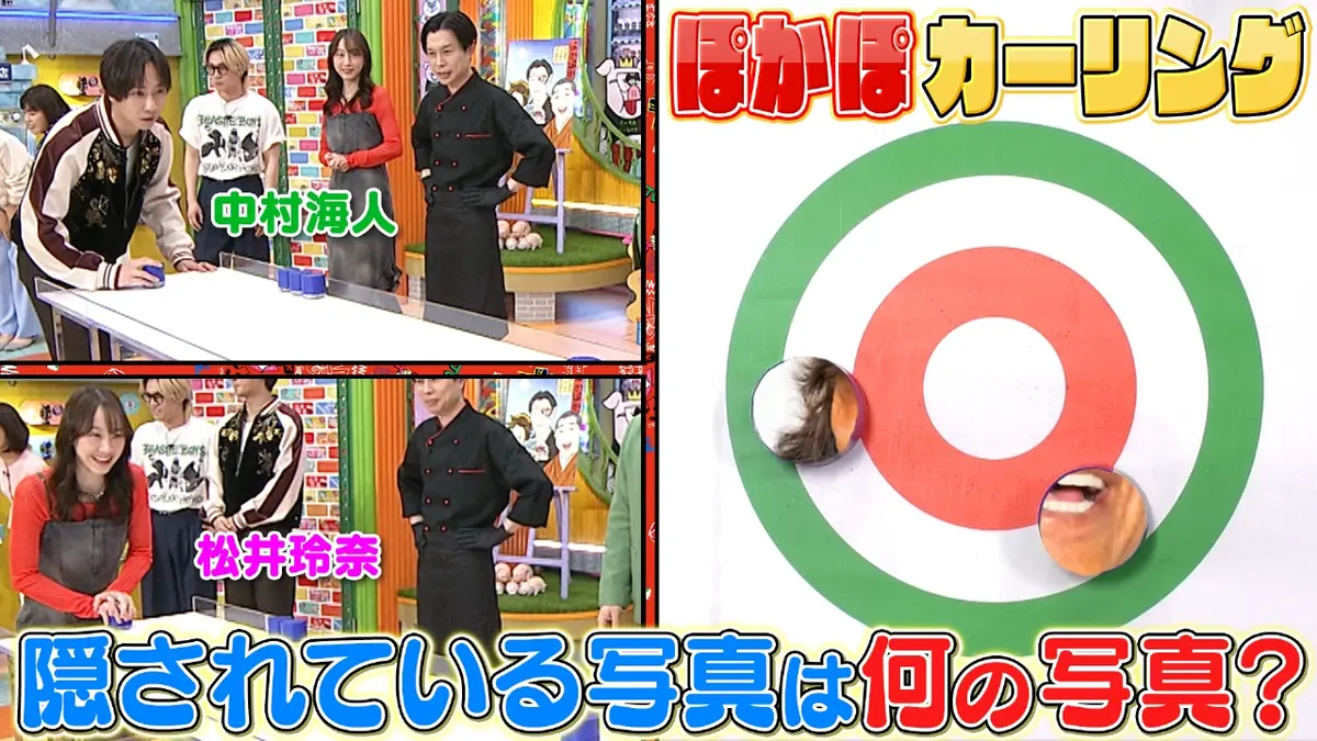 ぽかぽか 3月16日(月)放送分 月曜（1）中村海人＆松井玲奈カーリングに