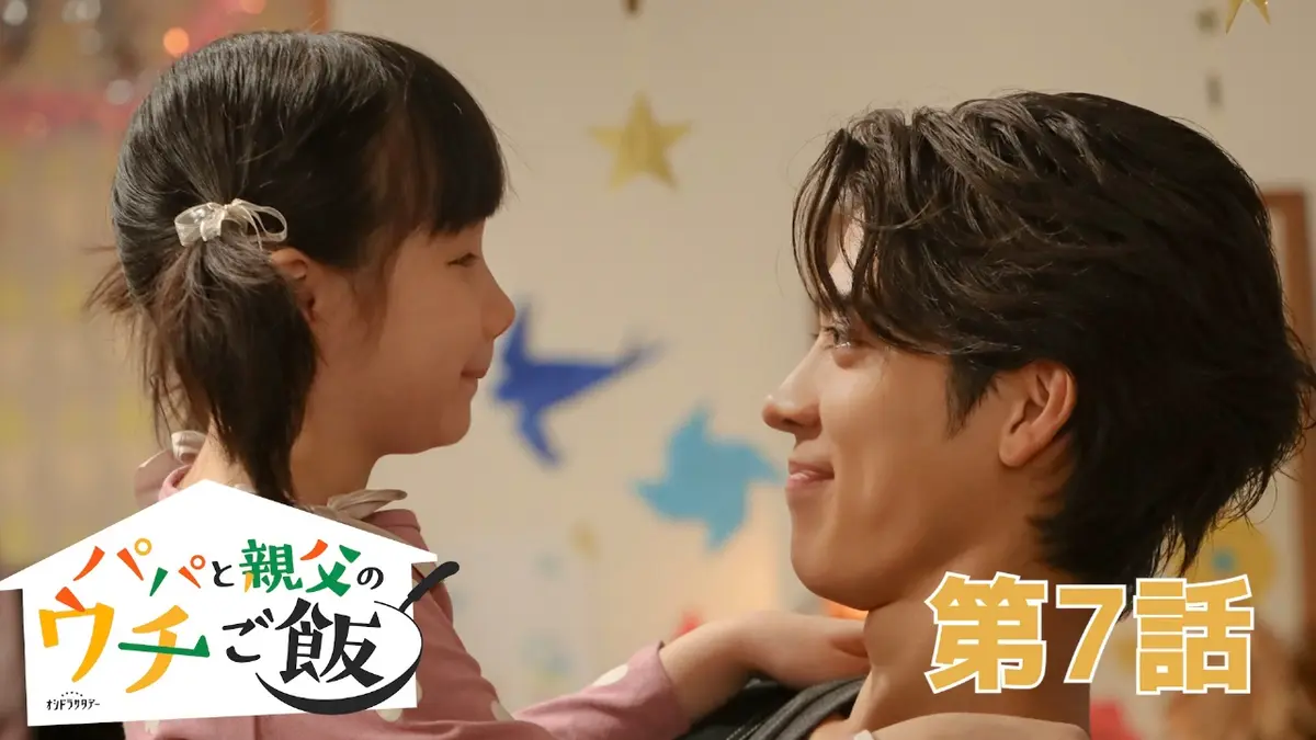 パパと親父のウチご飯 11月15日(土)放送分 第7話 幸せな家で育ったヤツ 