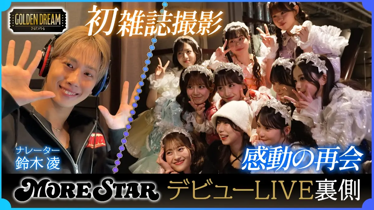 LIVE！ゴールデンシアター ゴールデンドリーム 1月21日(水)放送分 初の雑誌撮影！KAWAII LAB.新