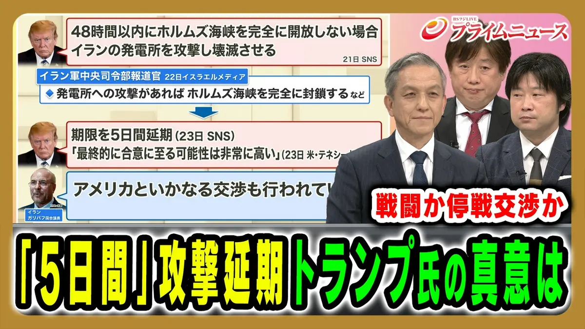 プライムニュース 3月24日(火)放送分 期限延長トランプ氏の策略は 