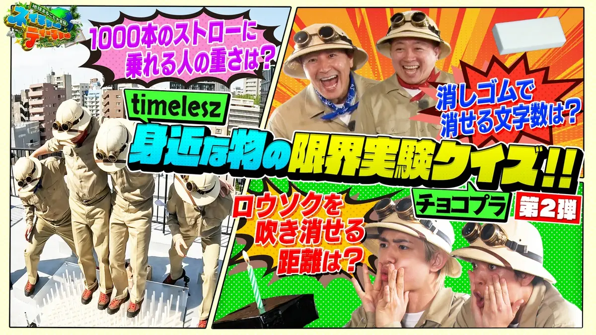 地球まるごと大実験 ネイチャーティーチャー 5月19日(火)放送分