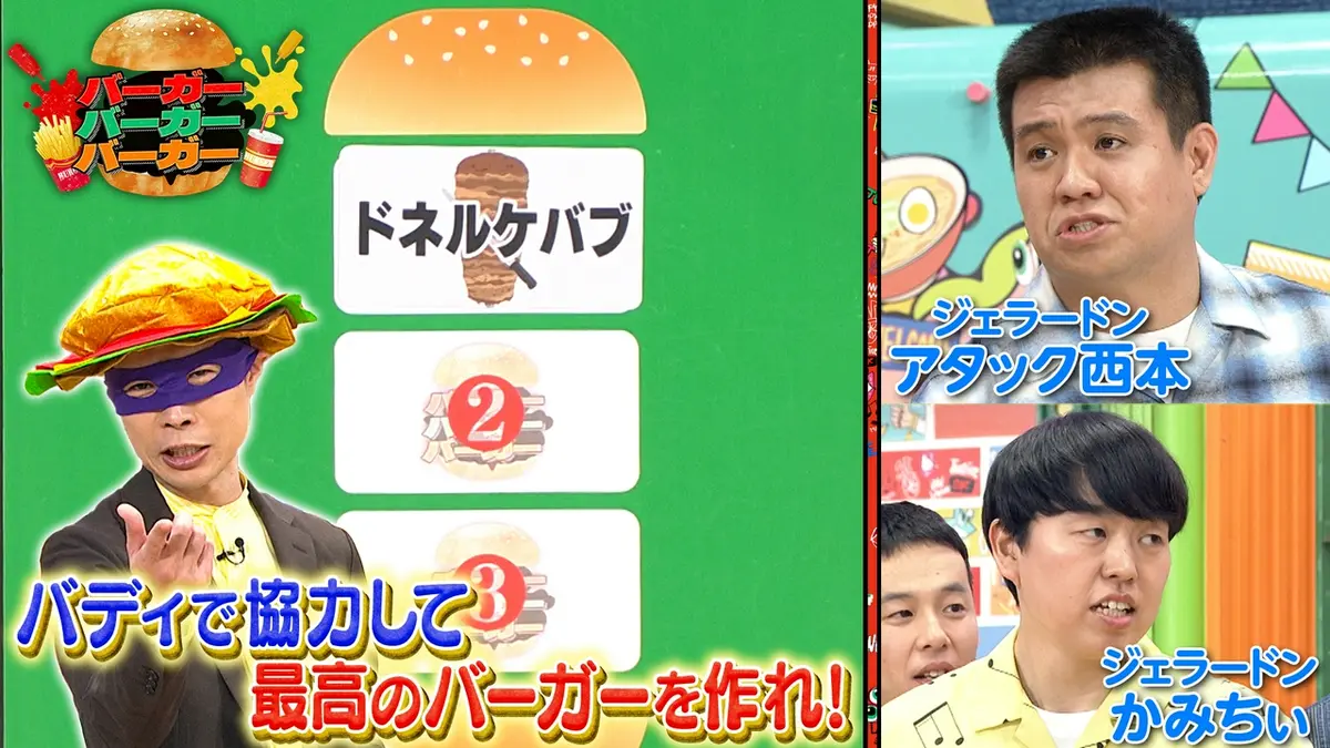 ぽかぽか 5月13日(水)放送分 水曜（3）おいしいバーガーを作れるのは