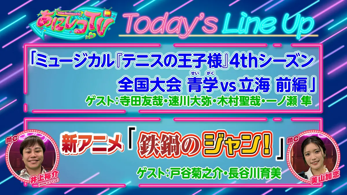 あにレコTV 6月24日(水)放送分 第428回｜アニメ／ヒーロー｜見逃し無料 