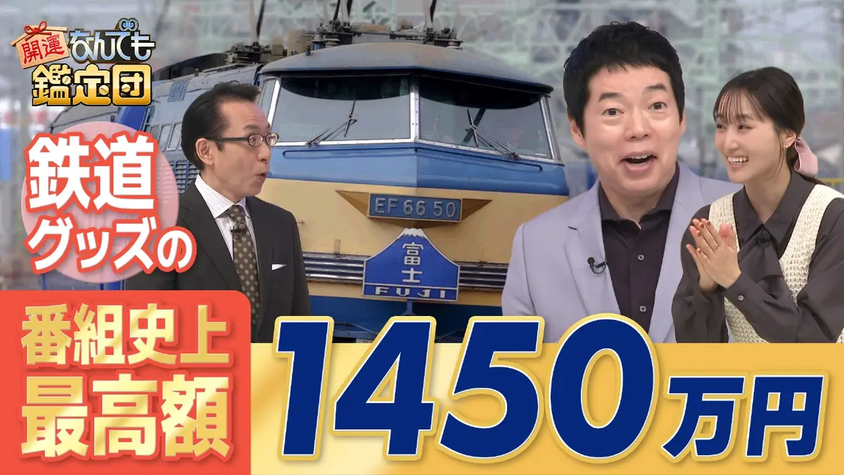 開運！なんでも鑑定団 11月4日(火)放送分 妻に内緒で500万で購入！番組 