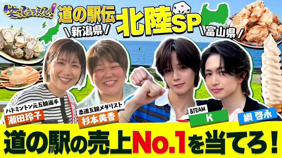 1億人の大質問!?笑ってコラえて！ 8月8日(土)放送分 カニ!岩かき!北陸