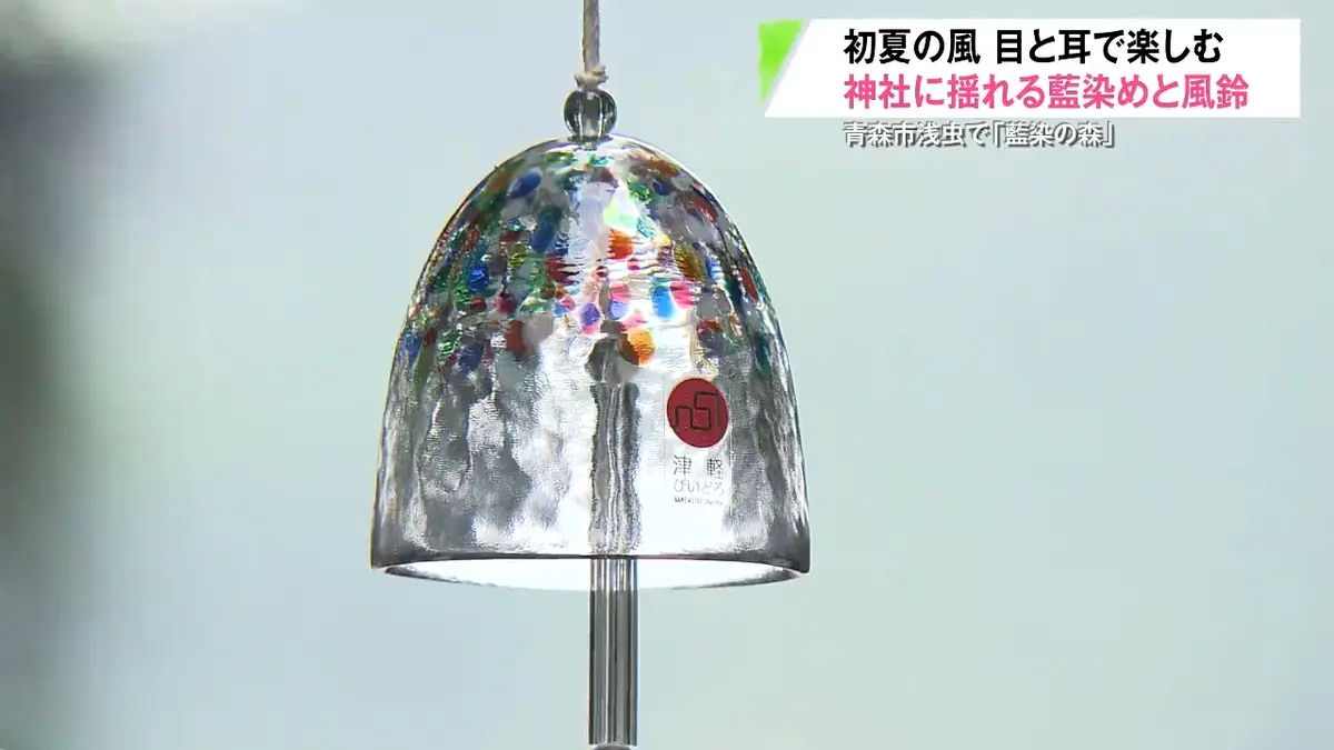 日テレNEWS NNN 5月27日(水) 16:43 初夏の神社に揺れる津軽びいどろ