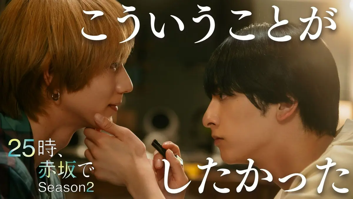 25時、赤坂で Season2 2025年放送 第6話 経験と記憶と感情｜ドラマ