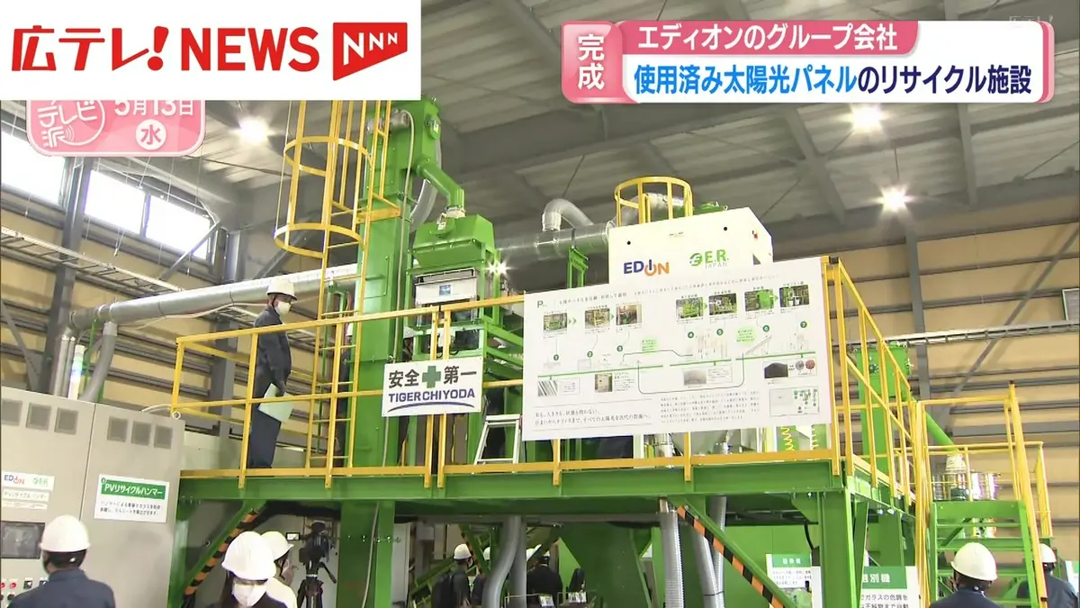 日テレNEWS NNN 5月13日(水) 19:32 エディオンのグループ会社が太陽光