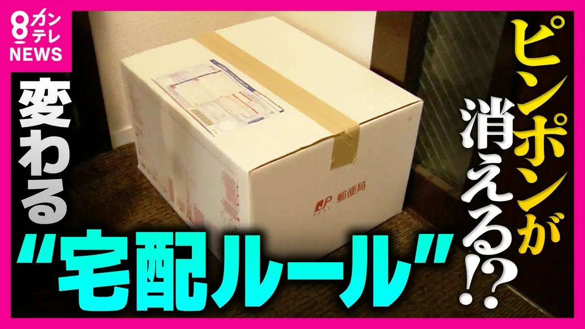 newsランナー 4月2日(木)放送分 玄関前に置き配なら「今留守と分かる 