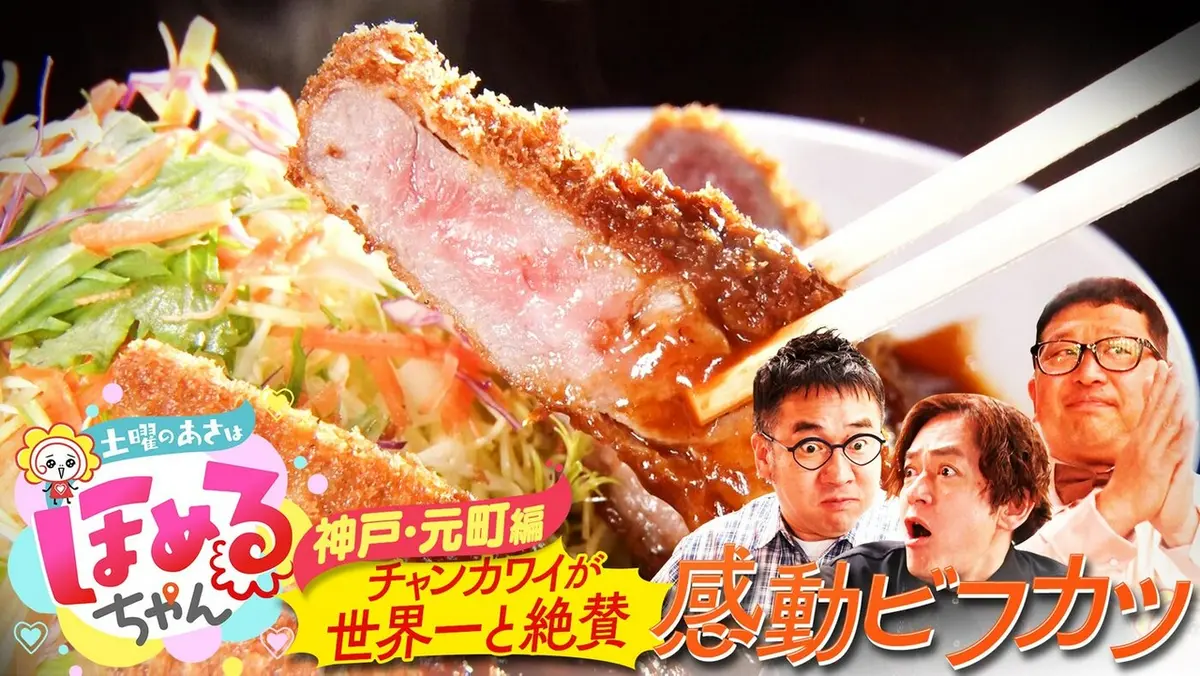 土曜のあさはほめるちゃん 5月16日(土)放送分 ＃105「関西のいま気に