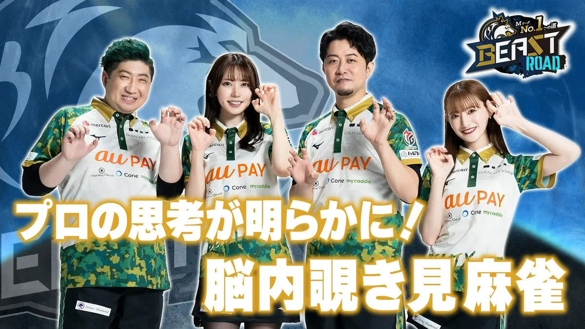 MリーグNo.1への道 BEAST ROAD 7月1日(水)放送分 プロの思考が丸わかり
