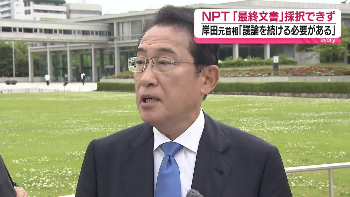 日テレNEWS NNN 5月23日(土) 18:21 核拡散防止条約再検討会議で「最終