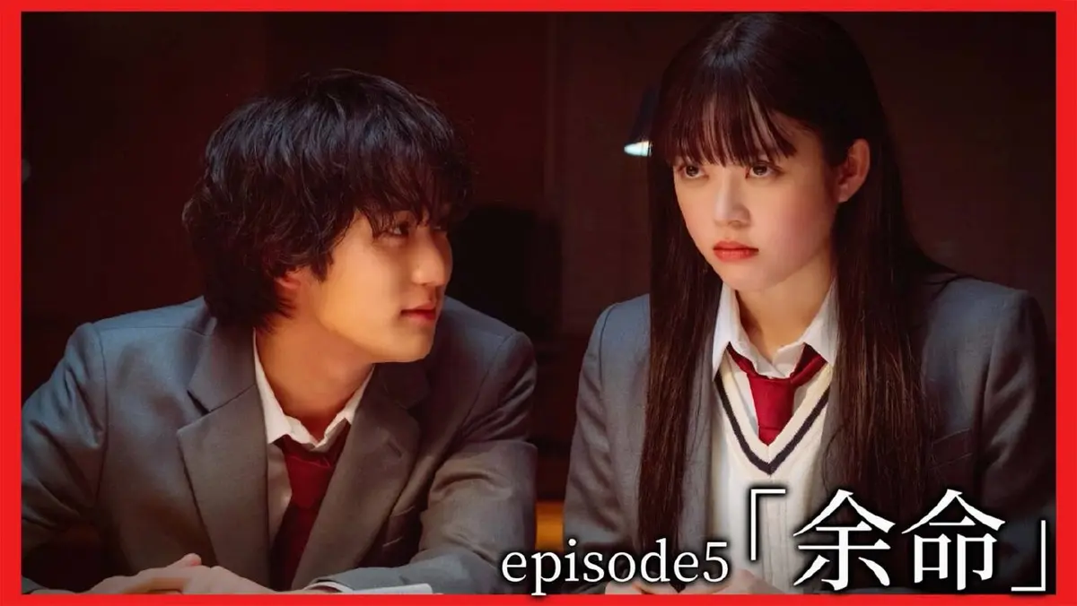 墜落JKと廃人教師 Lesson2 2024年放送 episode 5「余命」《ドラマ