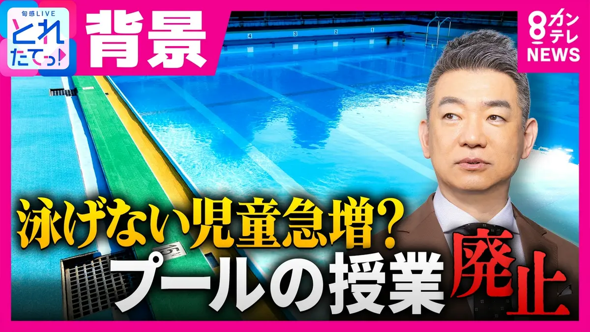 【中古】 学校からの逃亡 旬感LIVE とれたてっ！ 7月22日(水)放送分 公立中学5校に1校「プール