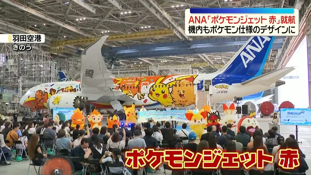 日テレNEWS NNN 7月29日(水) 15:49 「ポケモンジェット 赤」全日空の